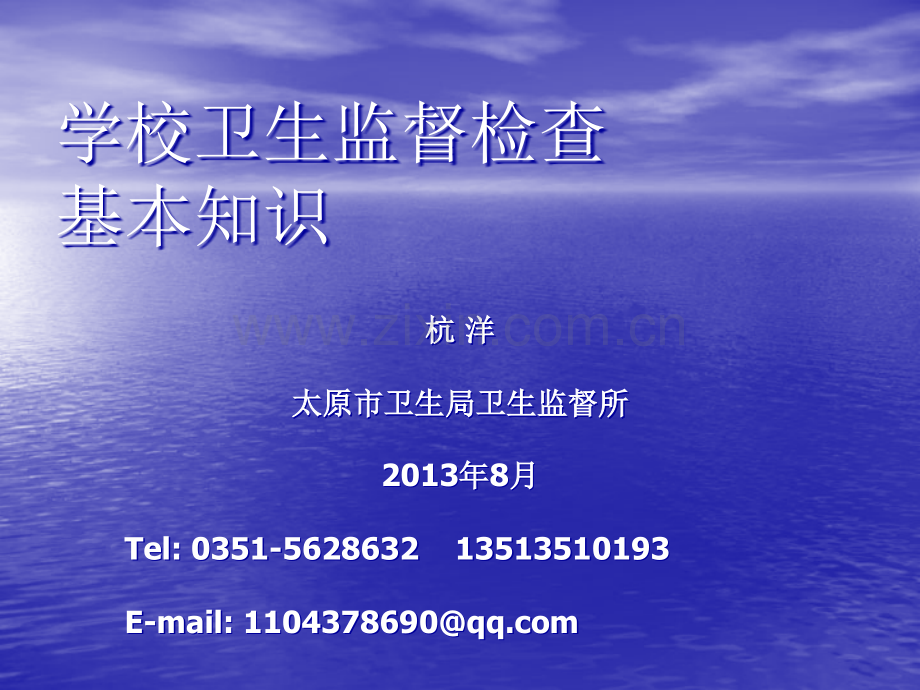 学校卫生讲义.ppt_第1页