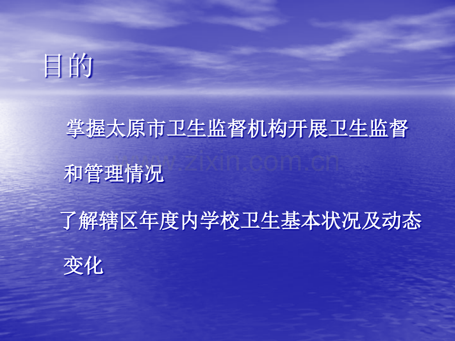 学校卫生讲义.ppt_第2页