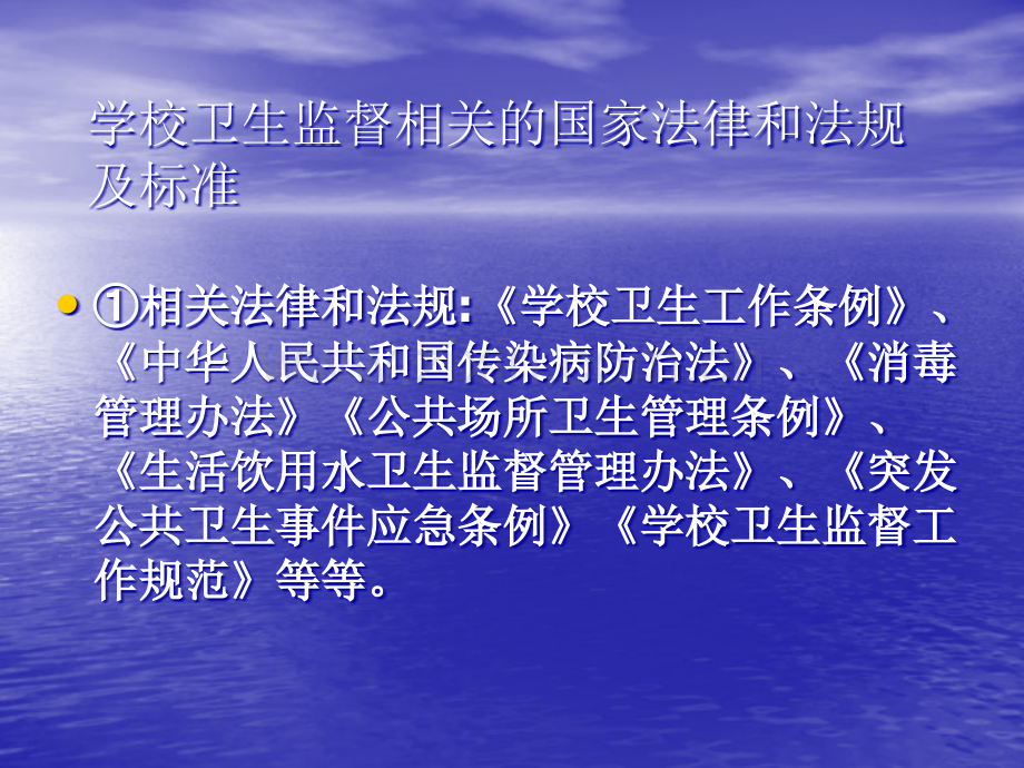 学校卫生讲义.ppt_第3页