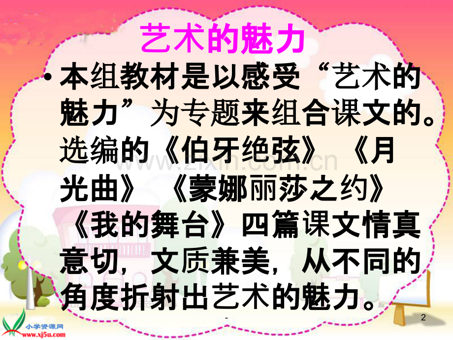 伯牙绝弦语文PPT课件.ppt_第2页