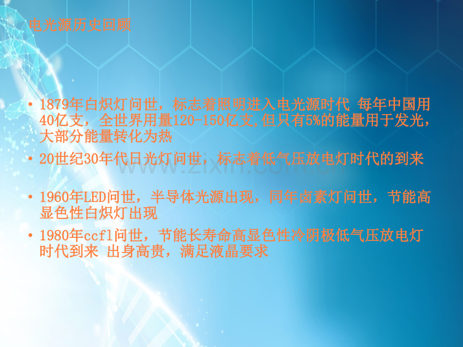 第四代照明光源ppt课件.ppt_第2页