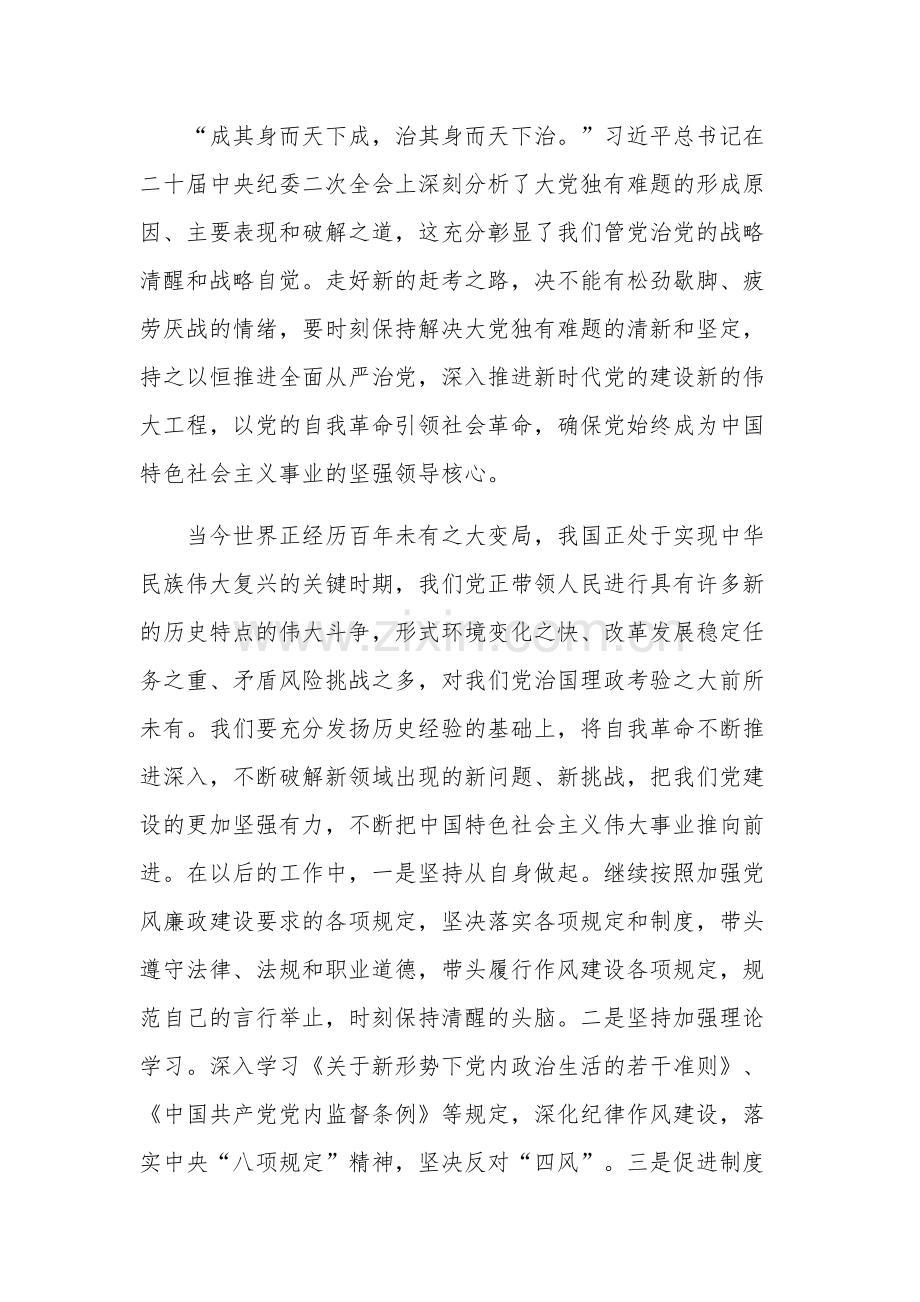 2024年《论党的自我革命》学习五篇心得体会范文.docx_第3页