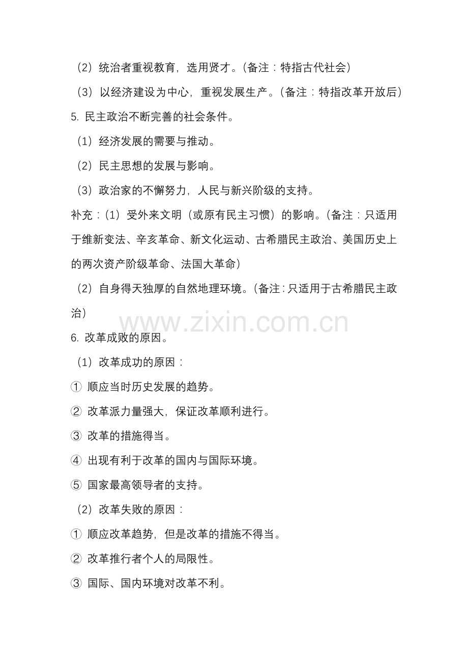 初中历史主观题答题模板和选填知识点.docx_第2页