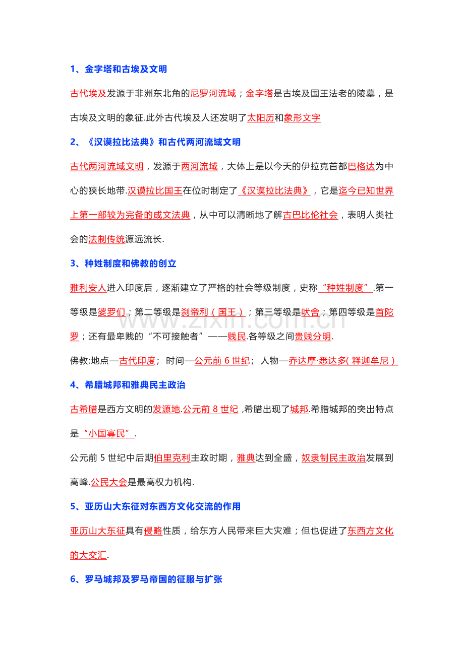 九年级上册历史期末复习知识点.docx_第1页