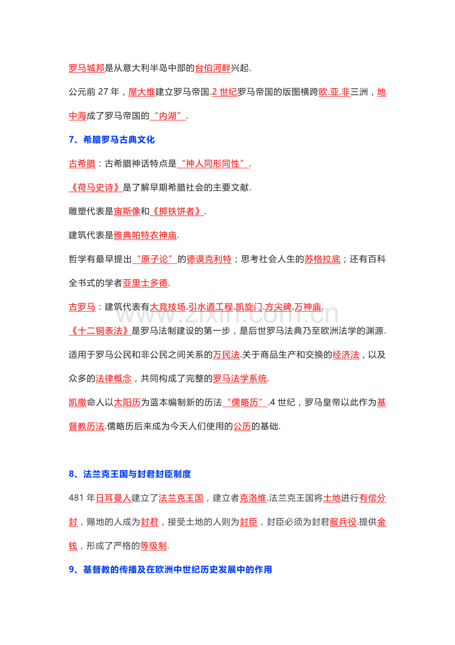 九年级上册历史期末复习知识点.docx_第2页