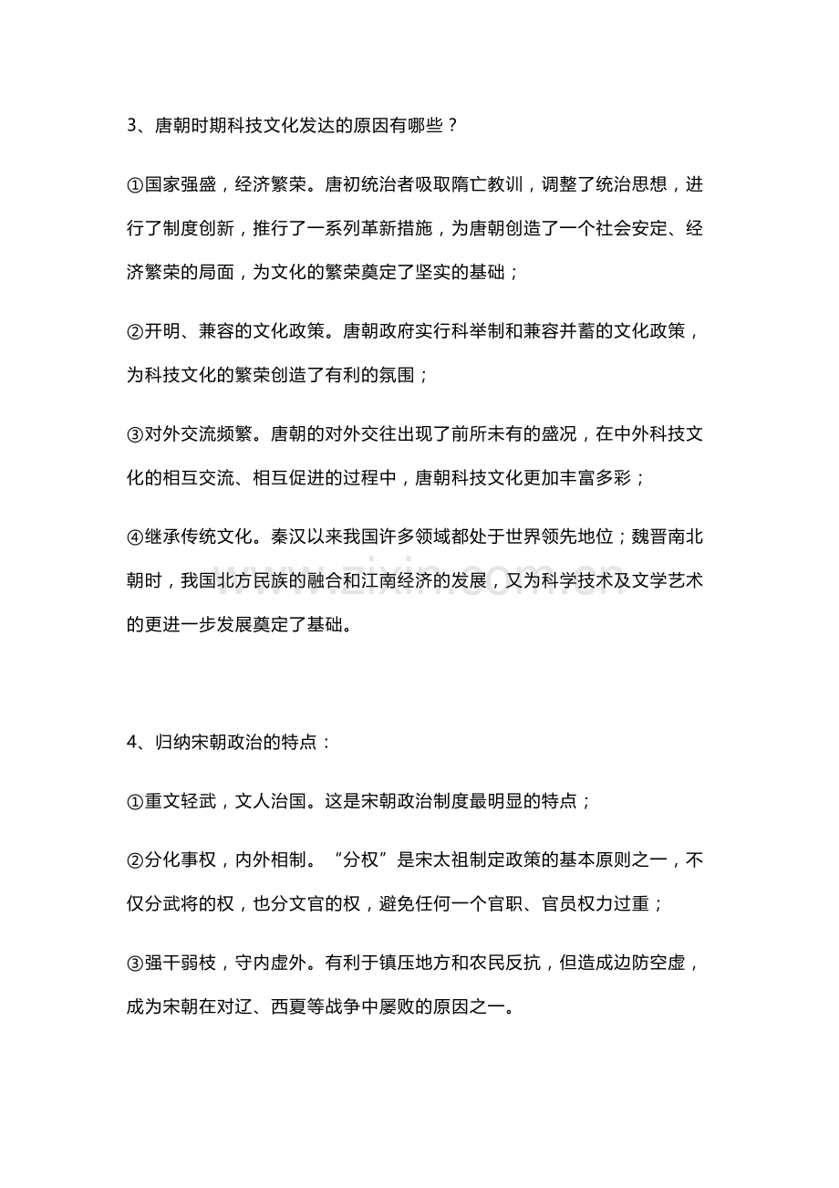 初中七八年级历史复习.docx_第2页