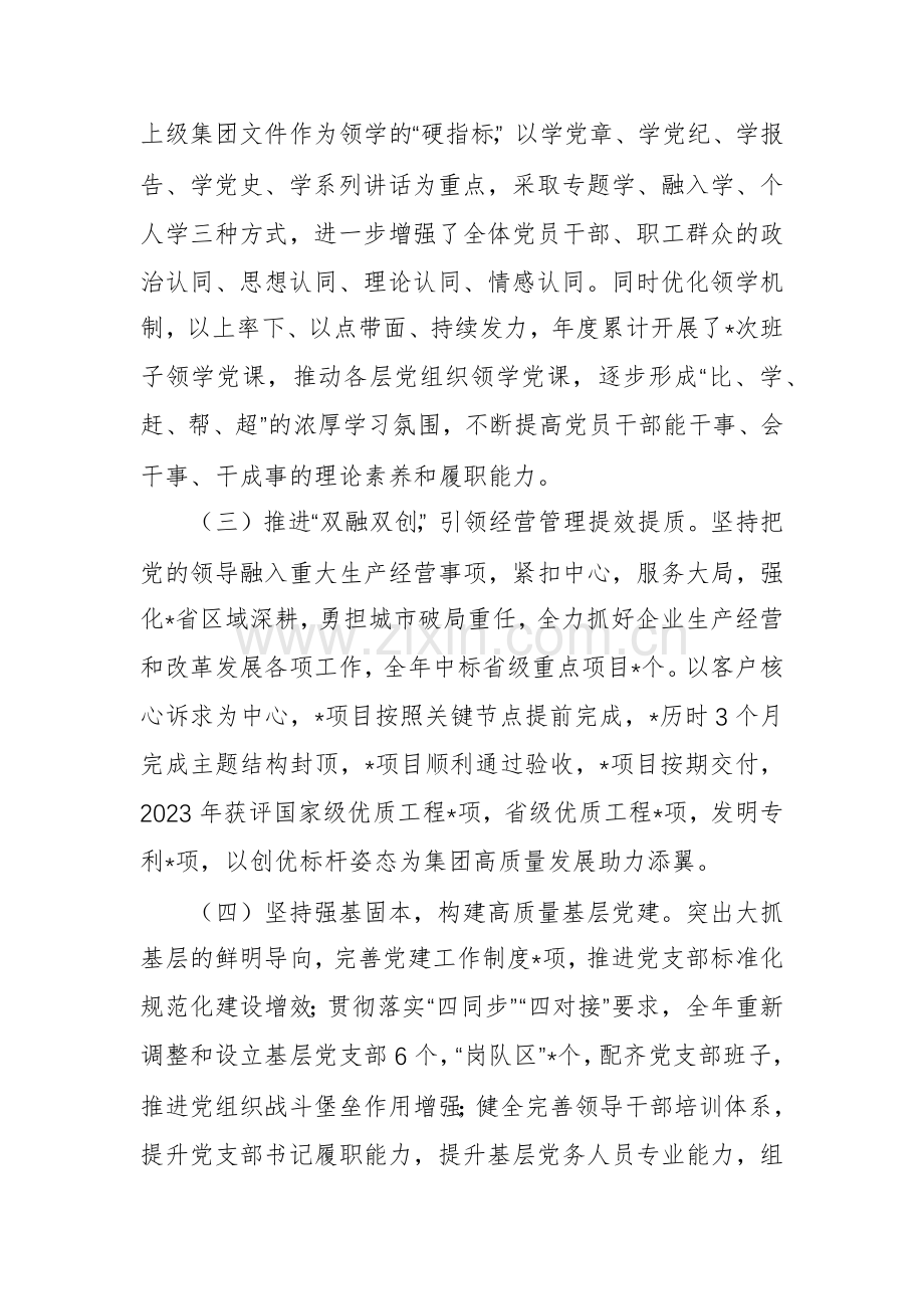 国企2023年书记抓党建述职报告范文.docx_第2页