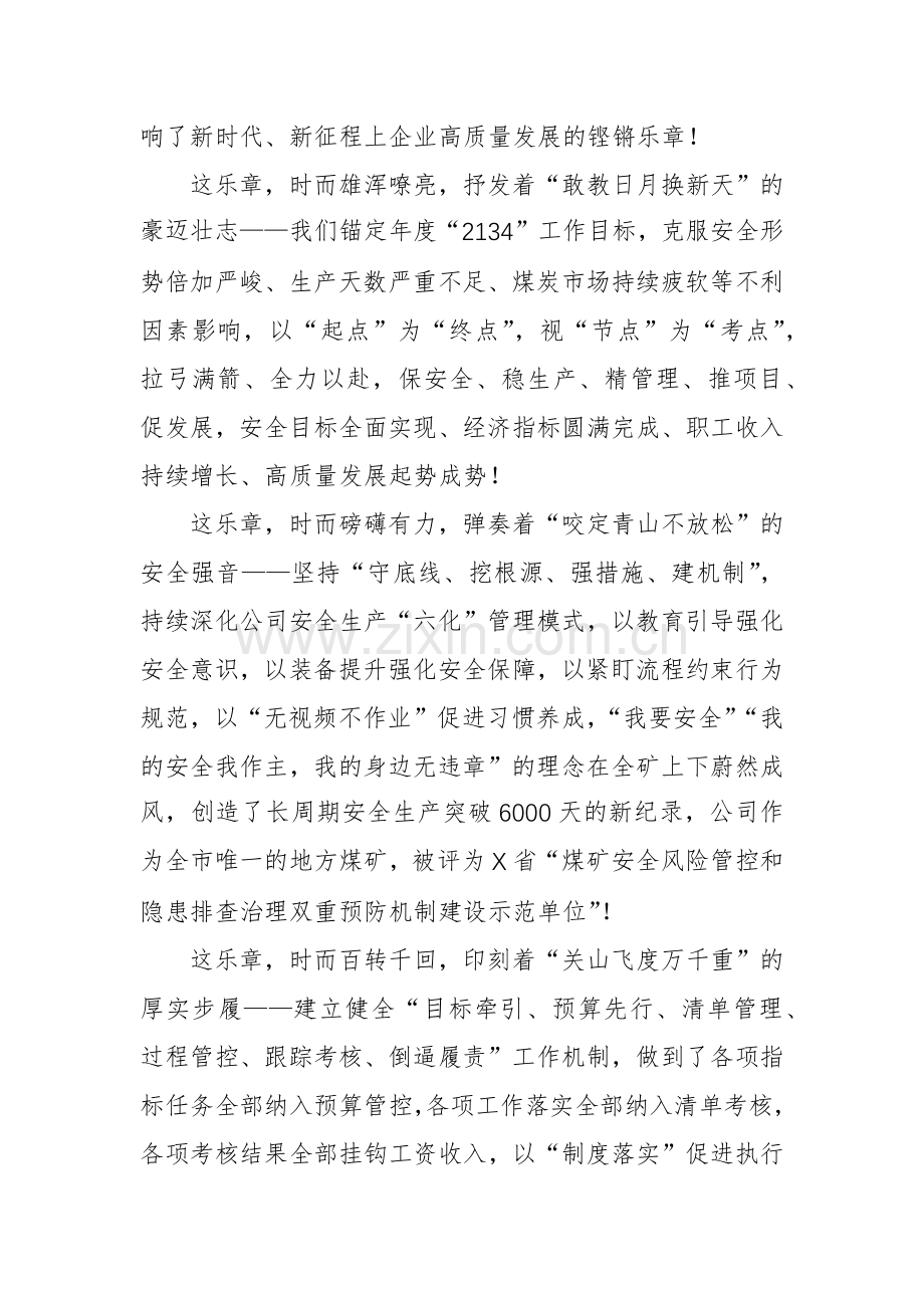 在公司2023年度劳模表彰颁奖典礼上的致辞范文.docx_第2页