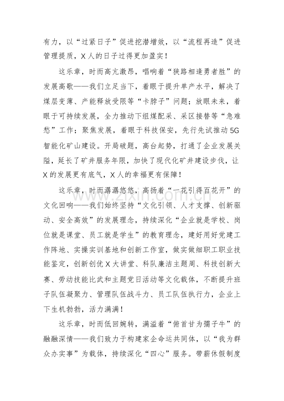 在公司2023年度劳模表彰颁奖典礼上的致辞范文.docx_第3页