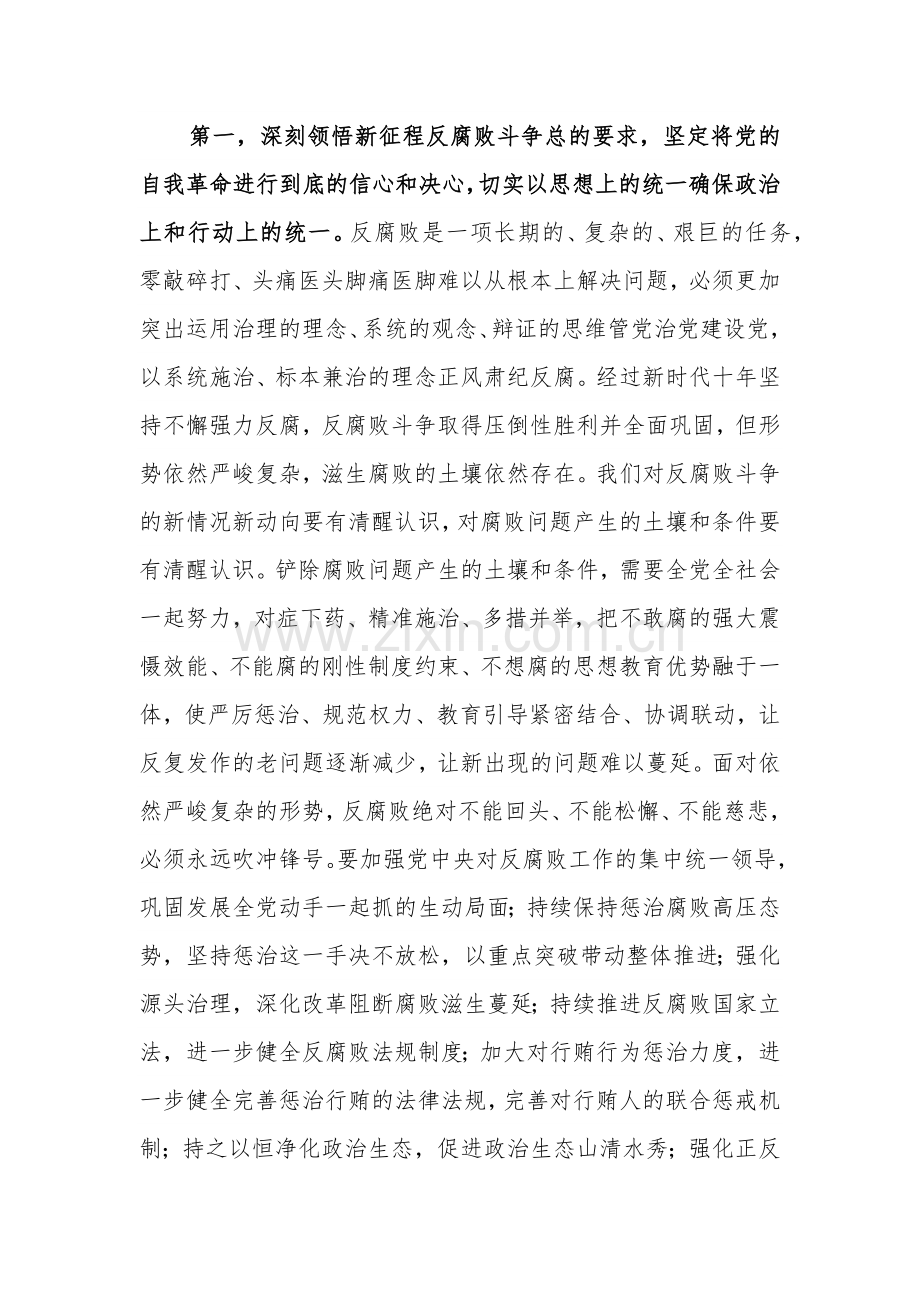 在学习贯彻关于党的自我革命的重要思想与二十届纪委三次全会精神专题培训班上的讲话提纲范文.docx_第2页