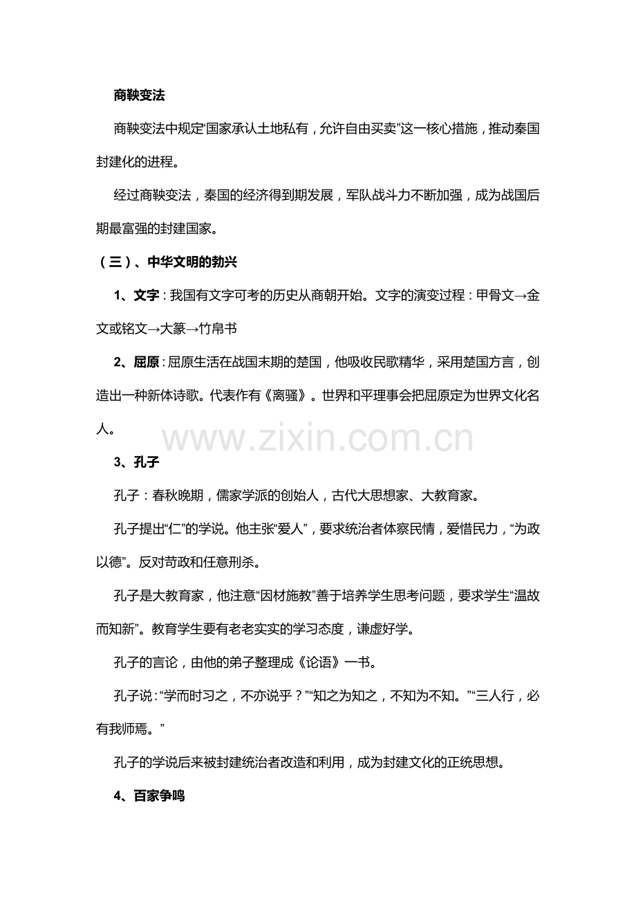 中考历史复习专题：中国古代文化及基础知识.docx_第2页