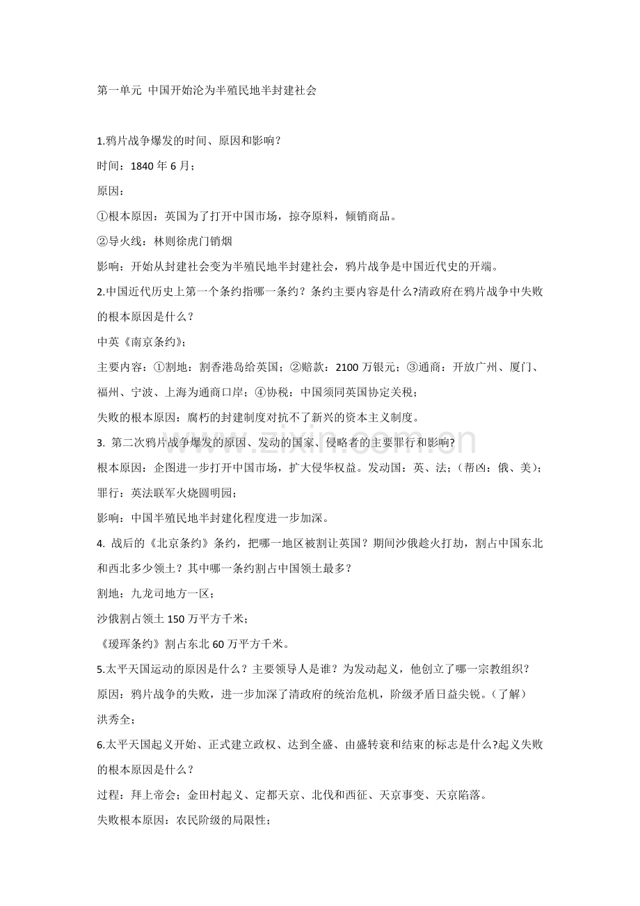 八年级上册历史重要简答题归纳.docx_第1页