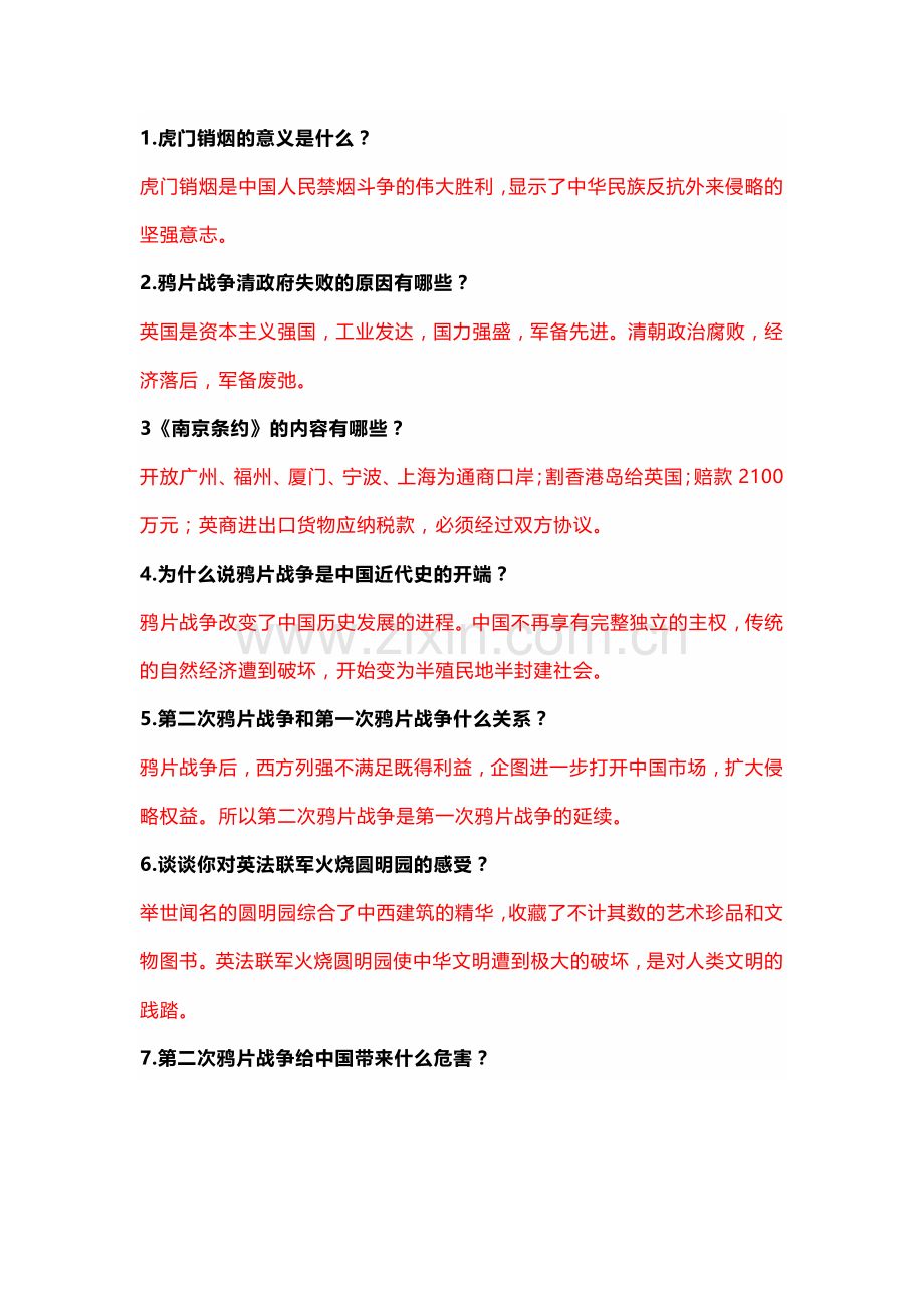 八年级上册历史期末常考问答题.docx_第1页