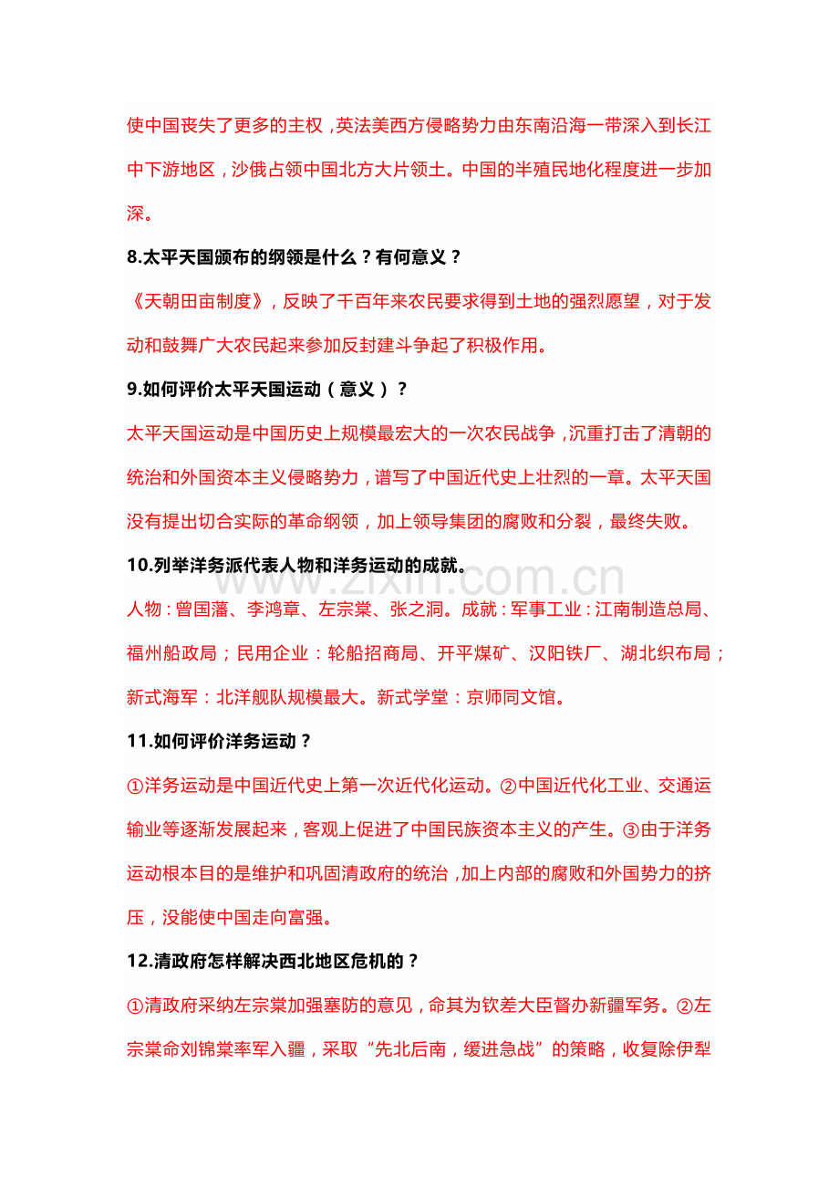 八年级上册历史期末常考问答题.docx_第2页