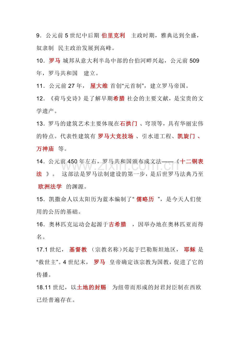 九年级上册历史期末复习重点知识点.docx_第2页