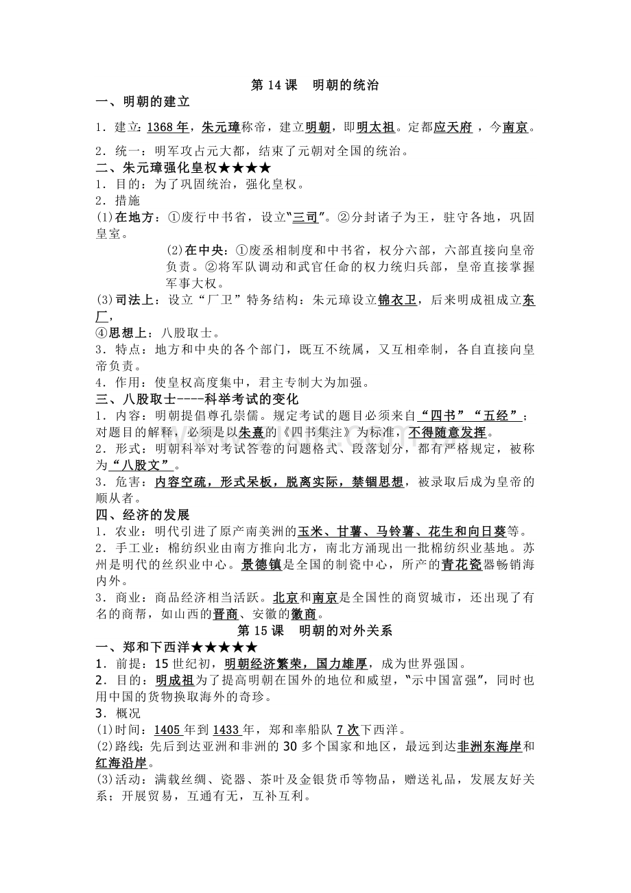 初中历史复习资料：统一多民族国家的巩固和社会的危机.docx_第1页