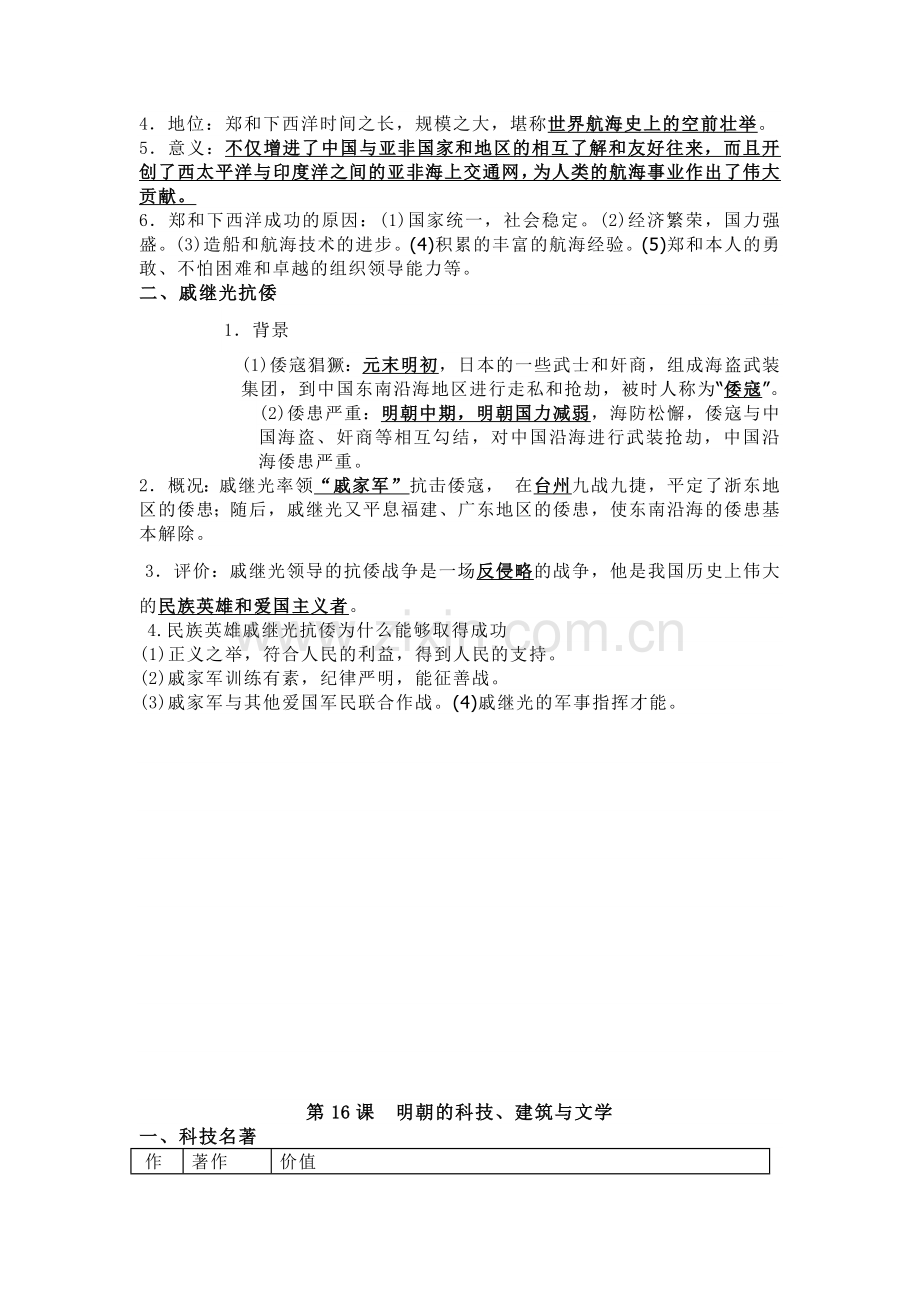 初中历史复习资料：统一多民族国家的巩固和社会的危机.docx_第2页