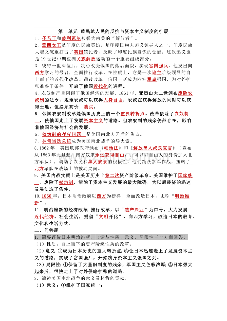 九年级下册历史期末复习重点知识点.docx_第1页