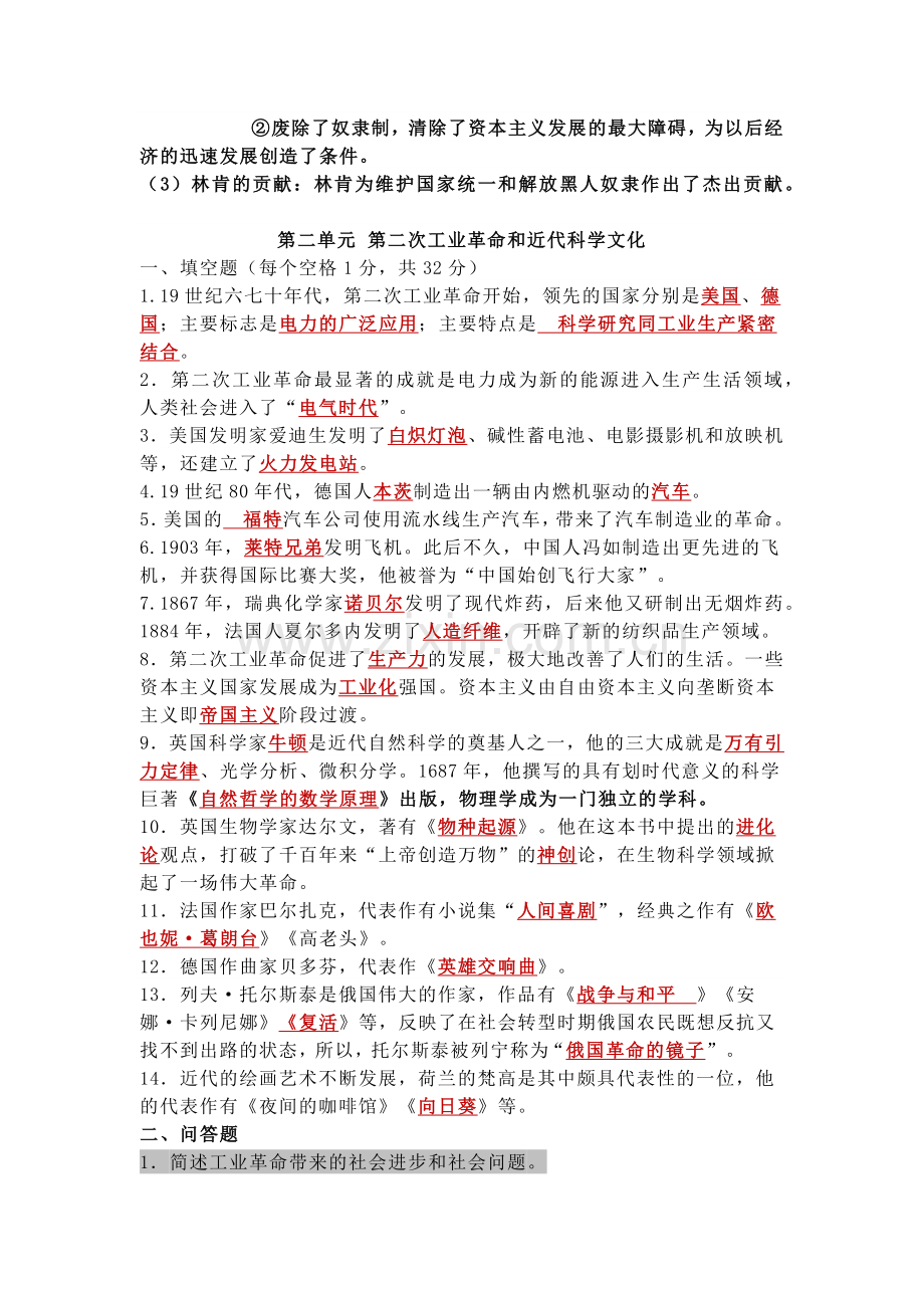 九年级下册历史期末复习重点知识点.docx_第2页