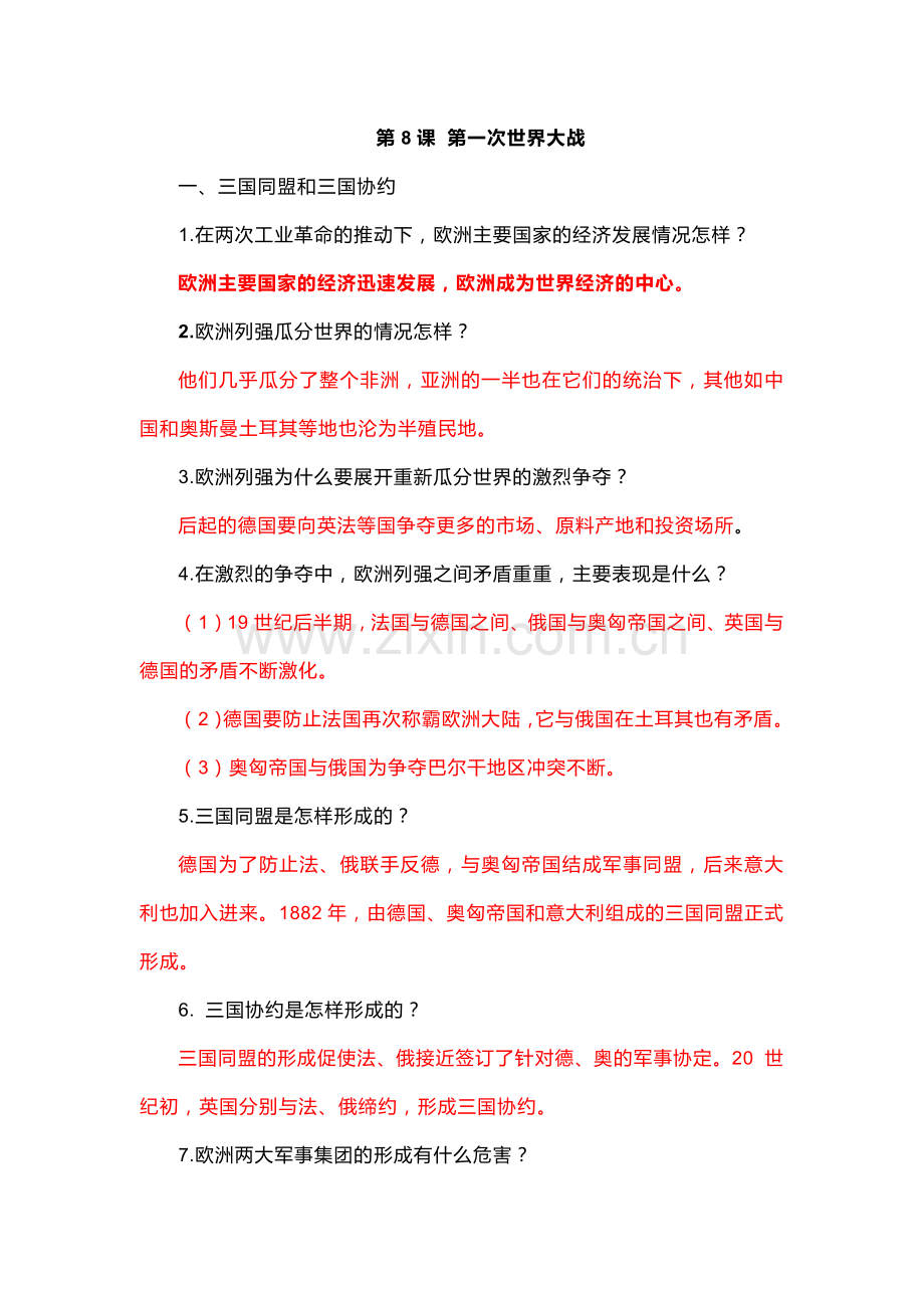 九年级历史下册第三单元问答题汇总.docx_第1页