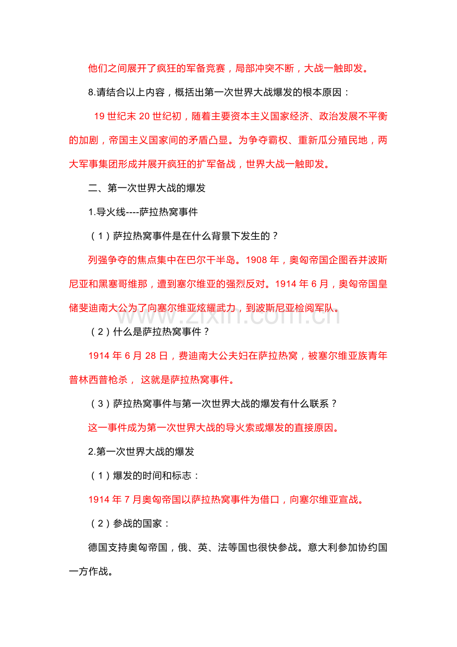 九年级历史下册第三单元问答题汇总.docx_第2页