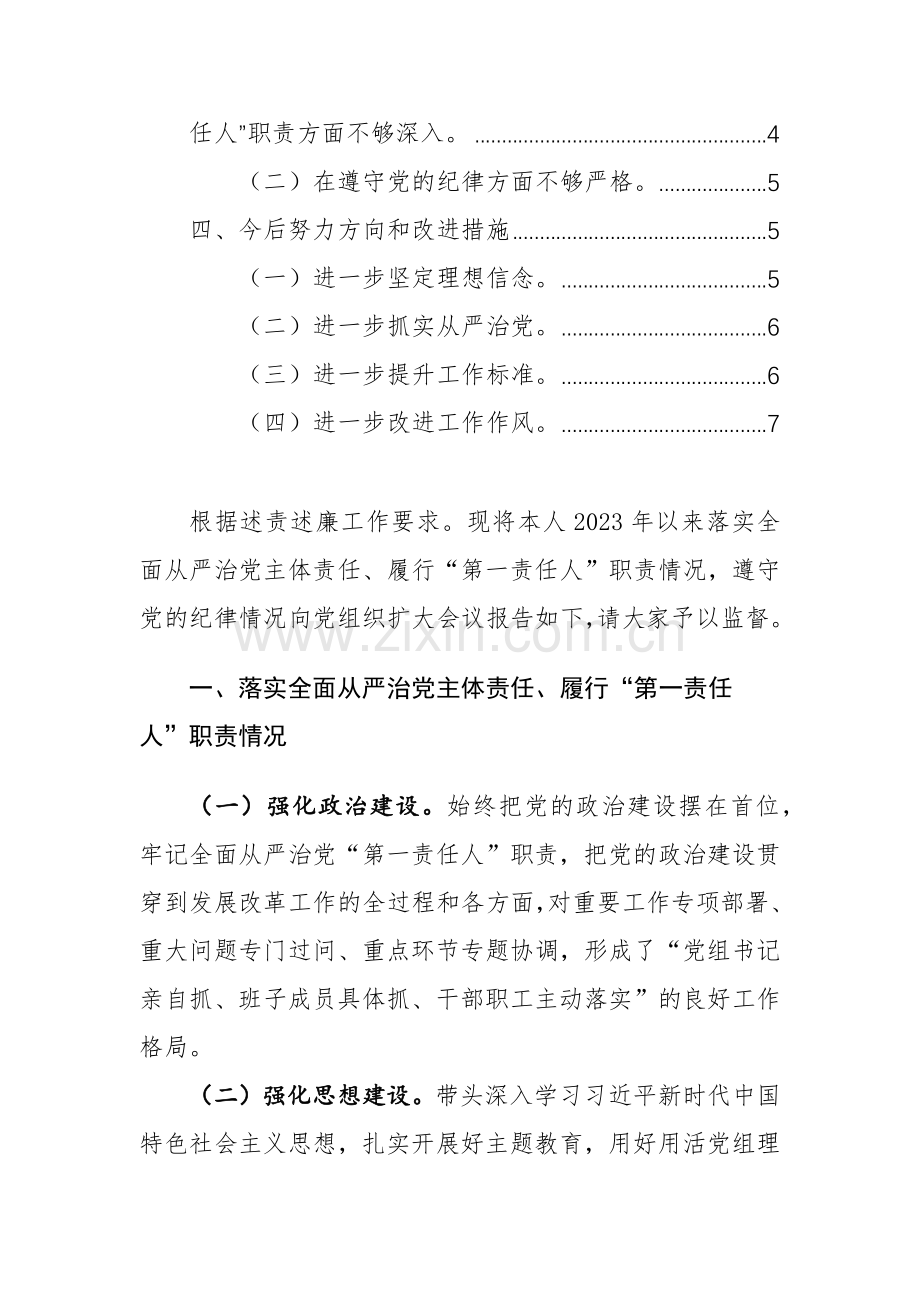 发改局局长2023年述责述廉报告参考范文.docx_第2页