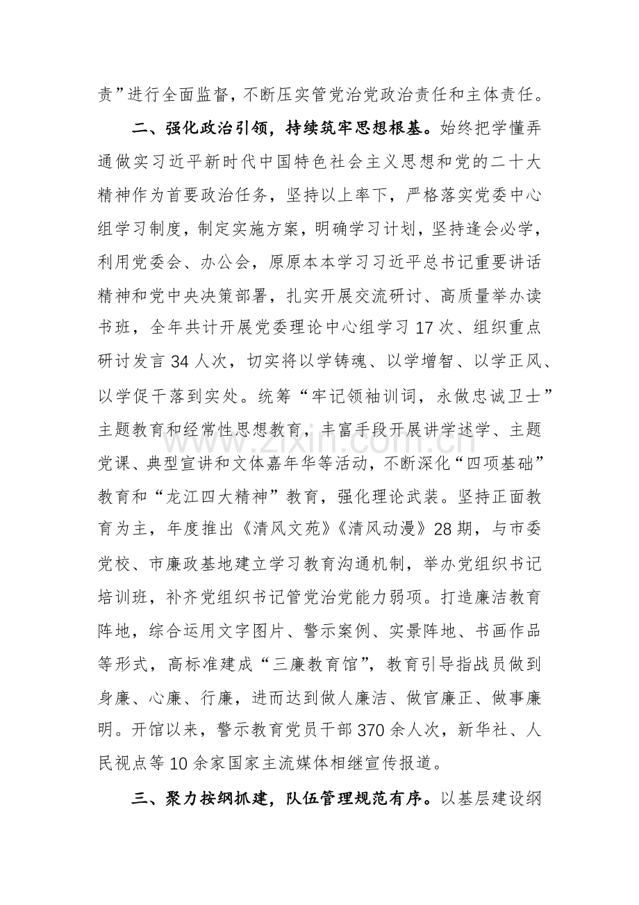 机关2023年度关于全面从严治党的报告范文.docx_第2页