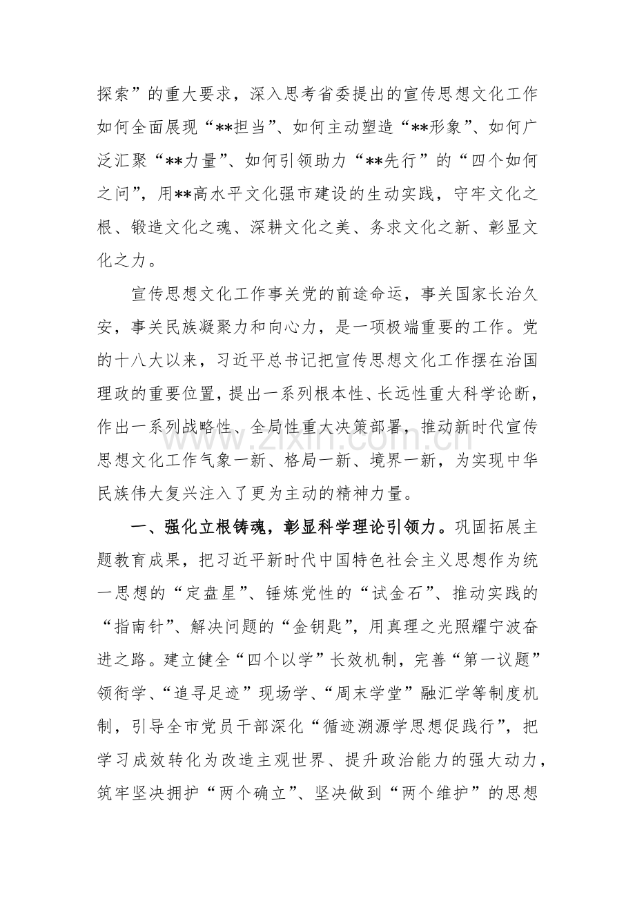 2024年在宣传思想文化工作会议上的交流发言范文.docx_第2页