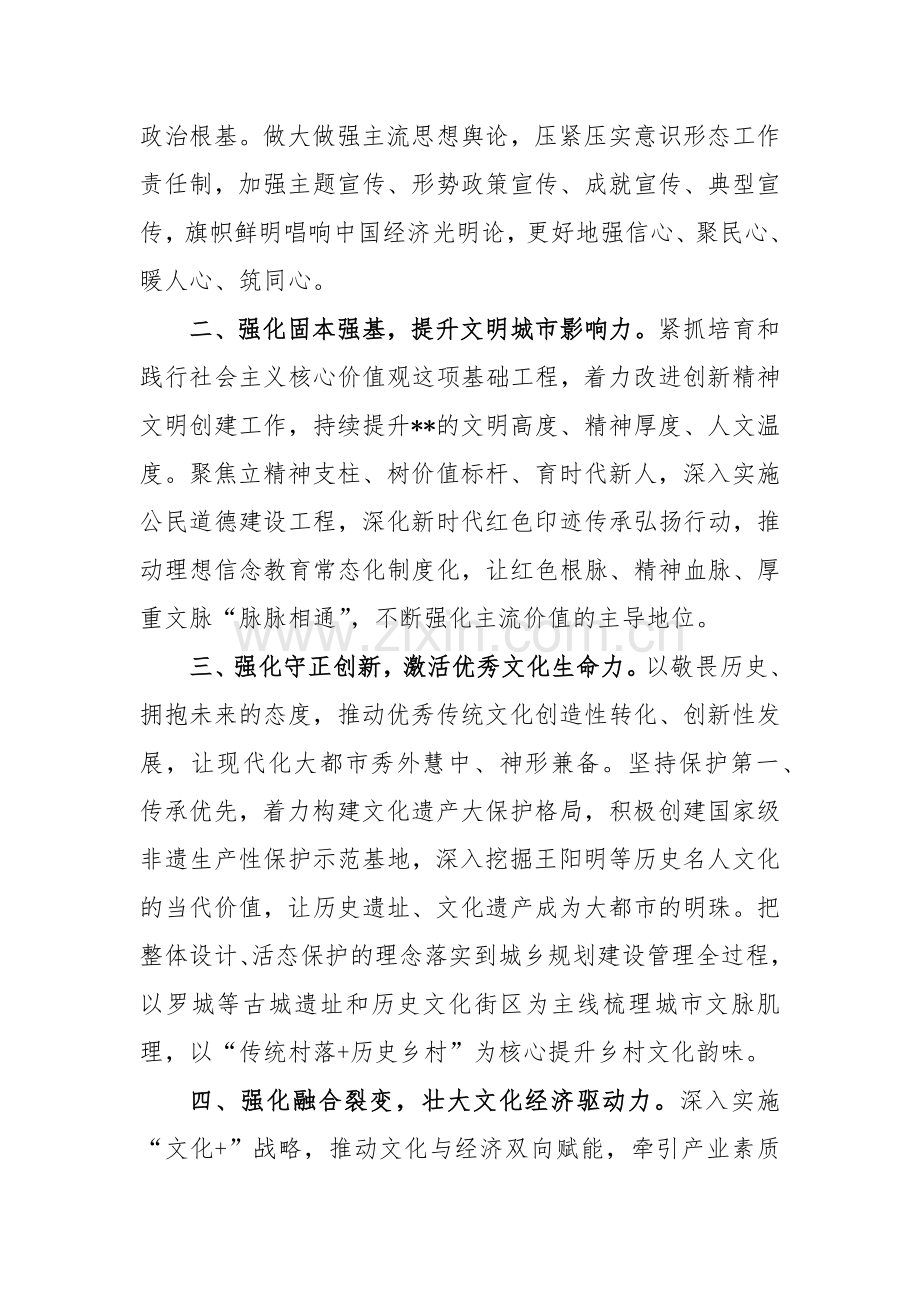 2024年在宣传思想文化工作会议上的交流发言范文.docx_第3页