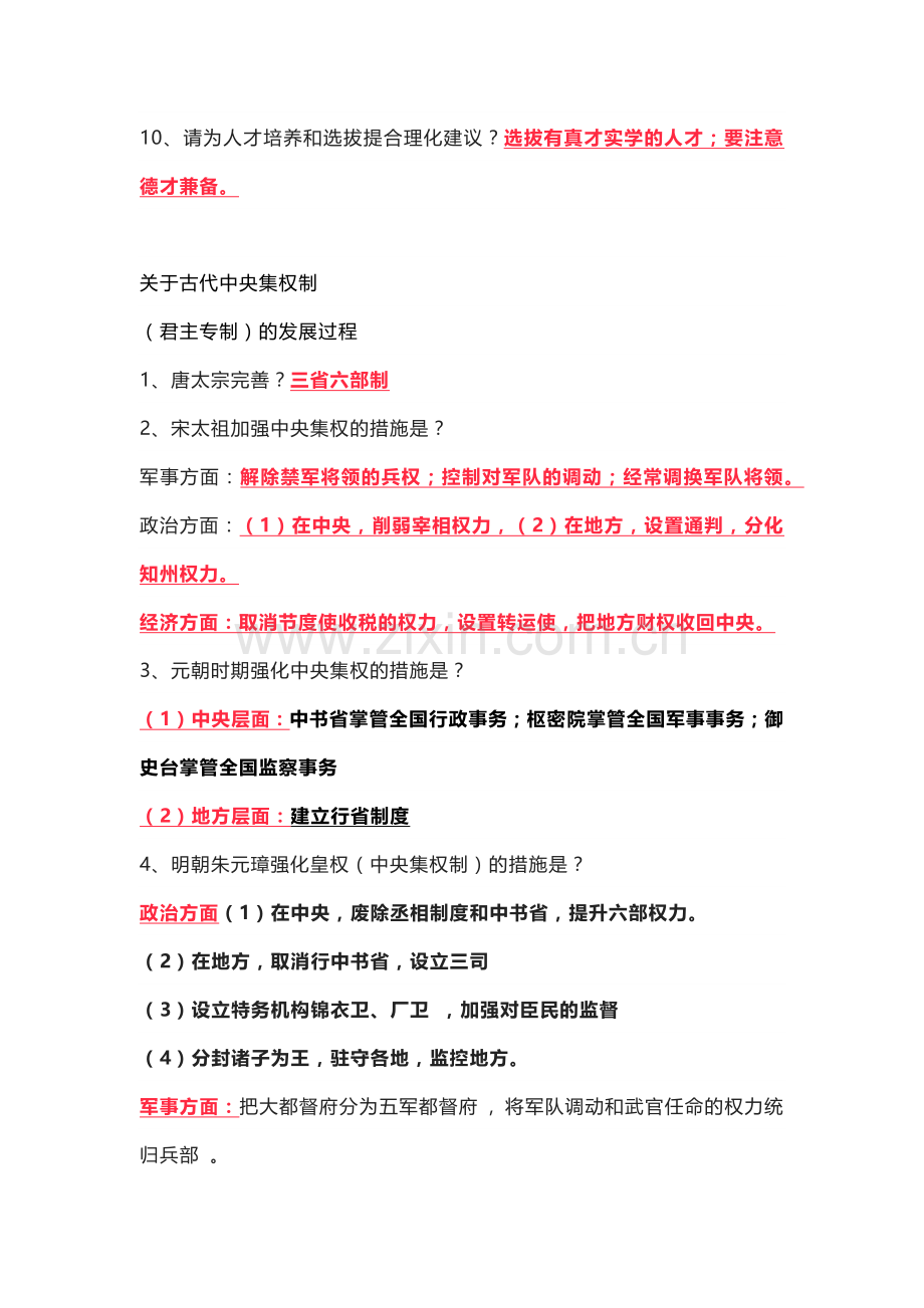 七年级下册历史期末专题知识过关训练.docx_第2页