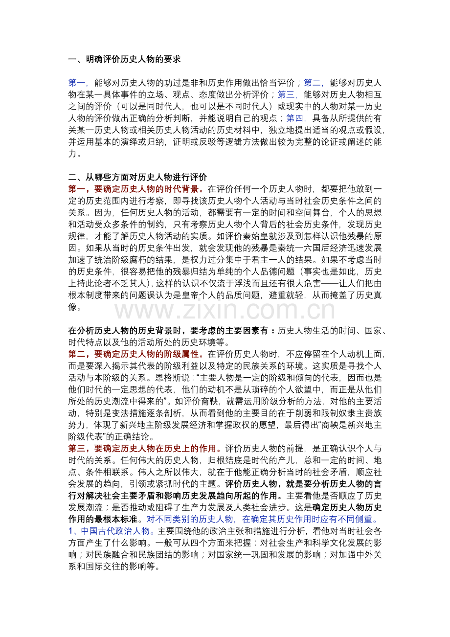 初中复习资料：历史人物评价技巧.docx_第1页