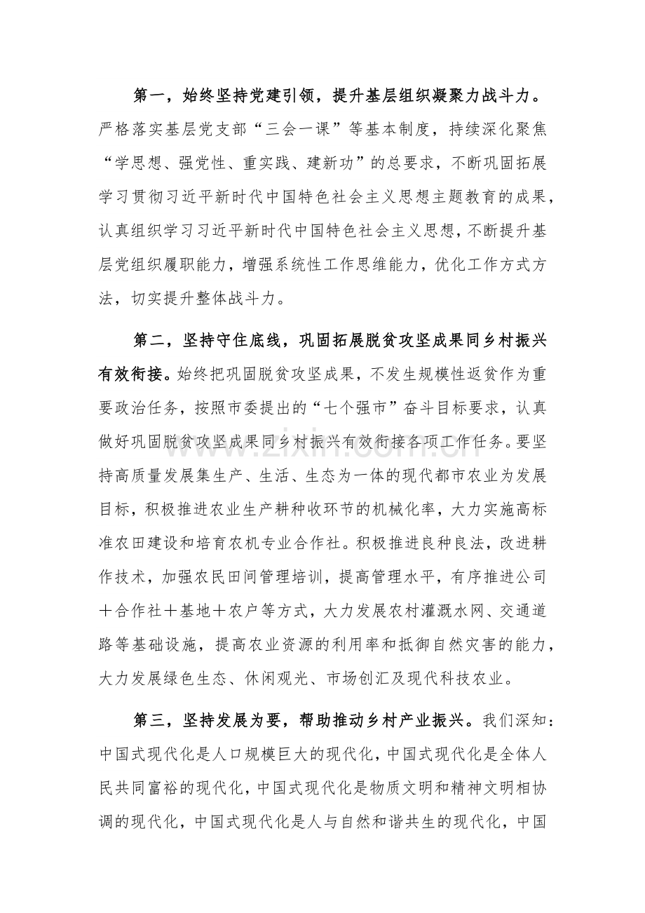 学习贯彻2024年党员领导干部全国“两会”精神心得体会范文.docx_第2页