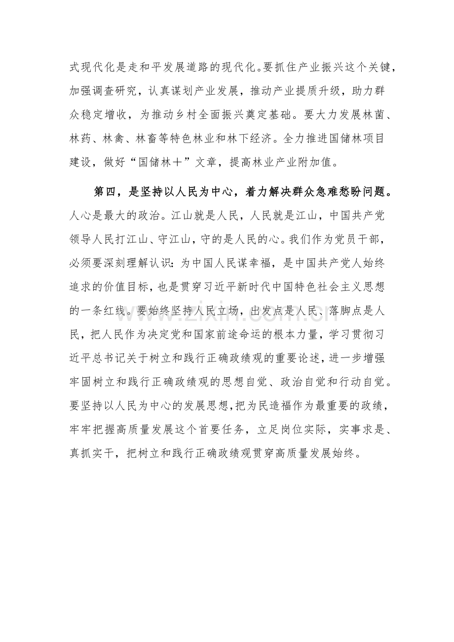 学习贯彻2024年党员领导干部全国“两会”精神心得体会范文.docx_第3页