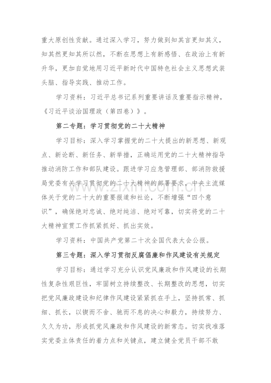 2024党委中心组理论学习计划范文.docx_第2页