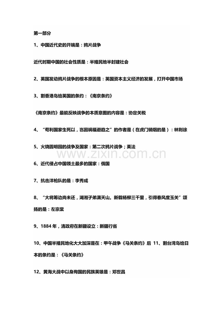 八年级上册历史期末复习资料.docx_第1页