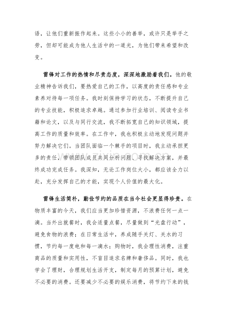 2024年学习雷锋精神心得体会2篇范文.docx_第2页