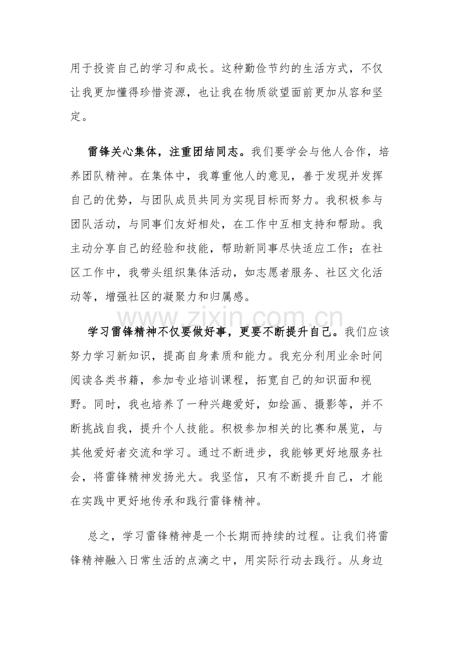 2024年学习雷锋精神心得体会2篇范文.docx_第3页