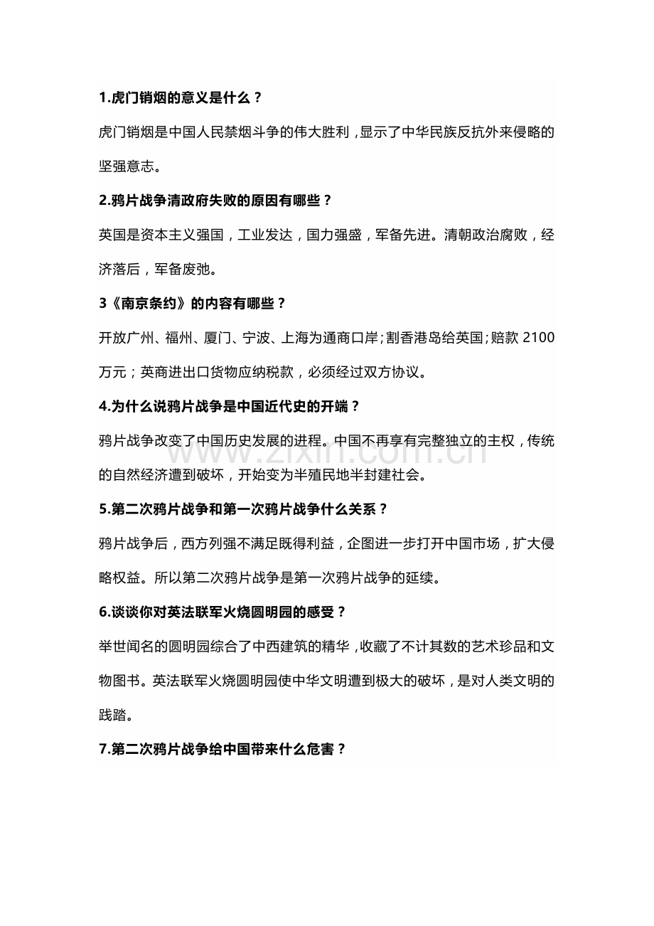 八年级上册历史期末必考问答式知识点54条.docx_第1页