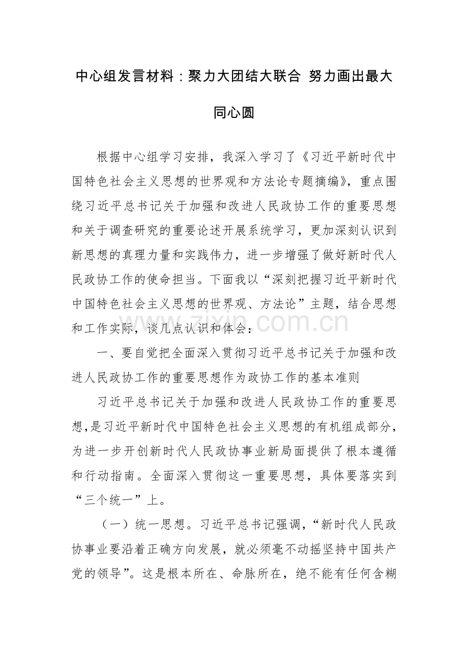 2024年理论中心组研讨发言材料范文3篇.docx_第1页