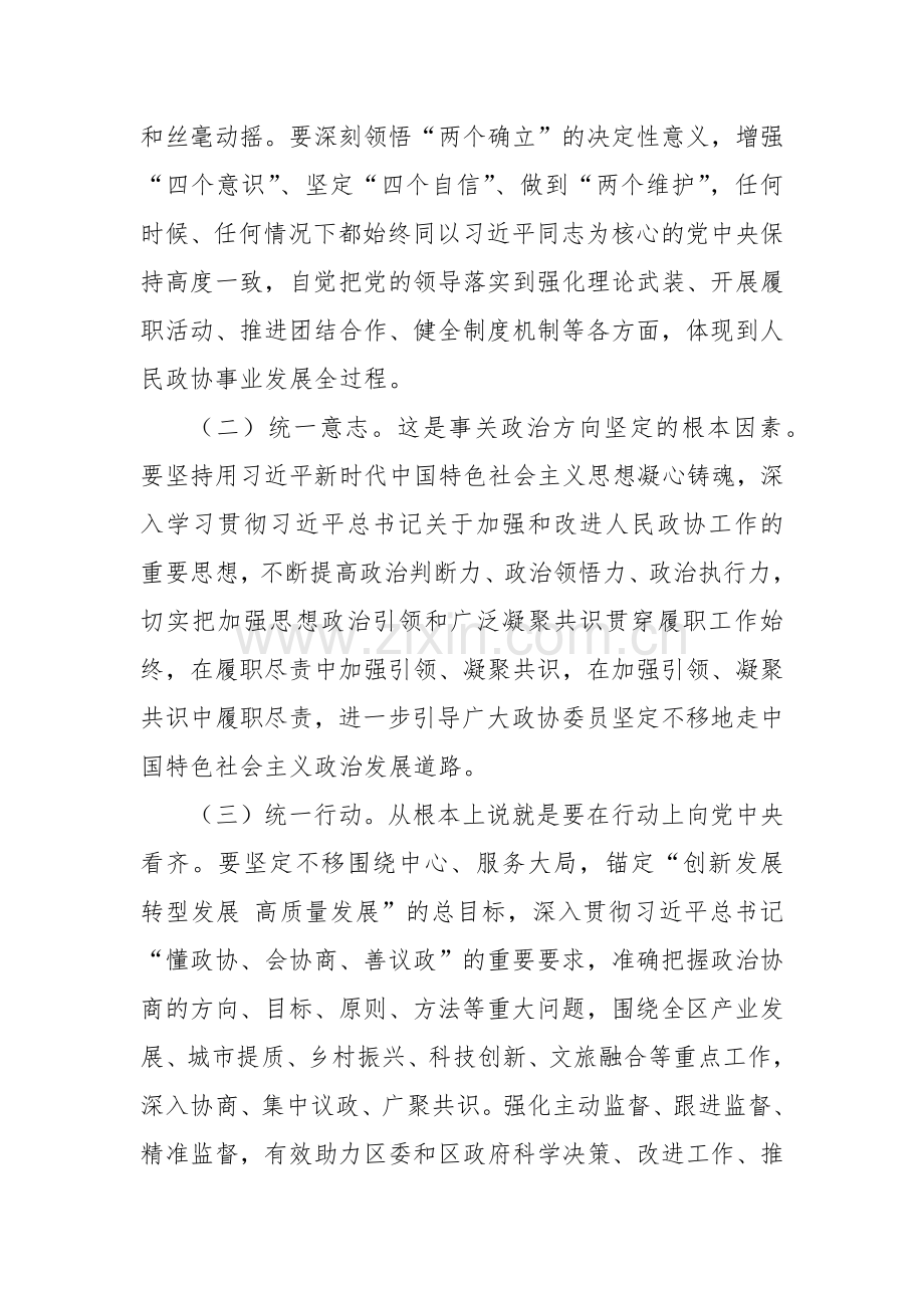 2024年理论中心组研讨发言材料范文3篇.docx_第2页