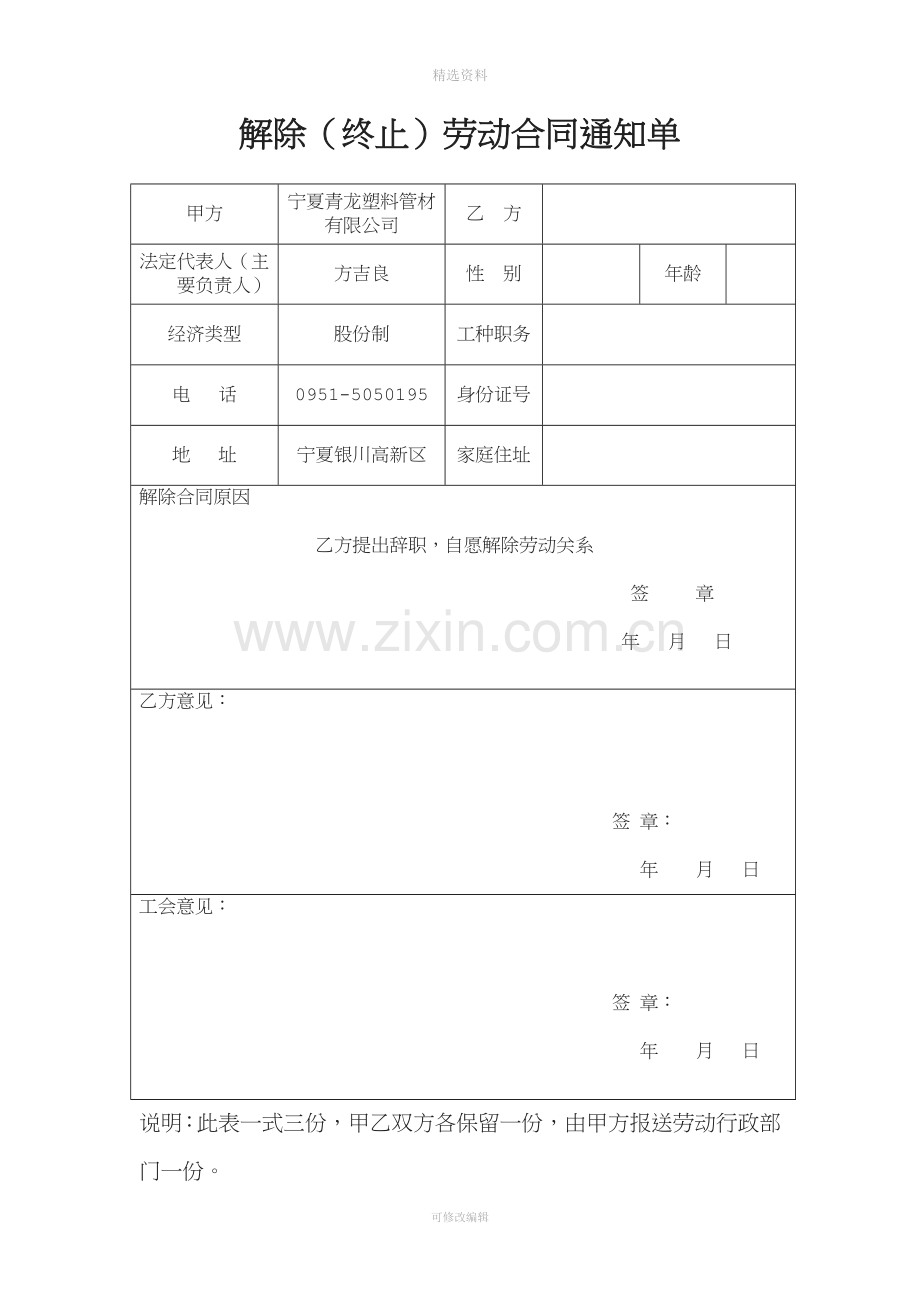 解除终止劳动合同通知单.doc_第2页