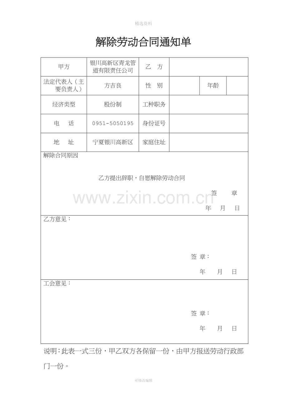 解除终止劳动合同通知单.doc_第3页