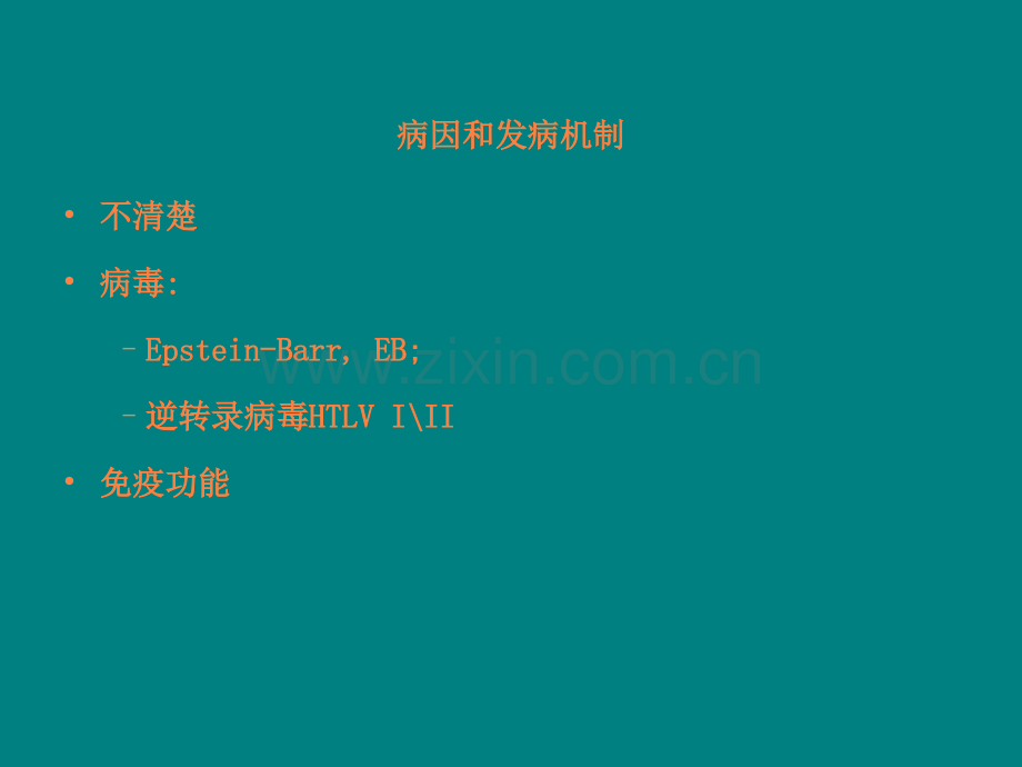 恶性淋巴瘤课件pptppt课件.ppt_第3页