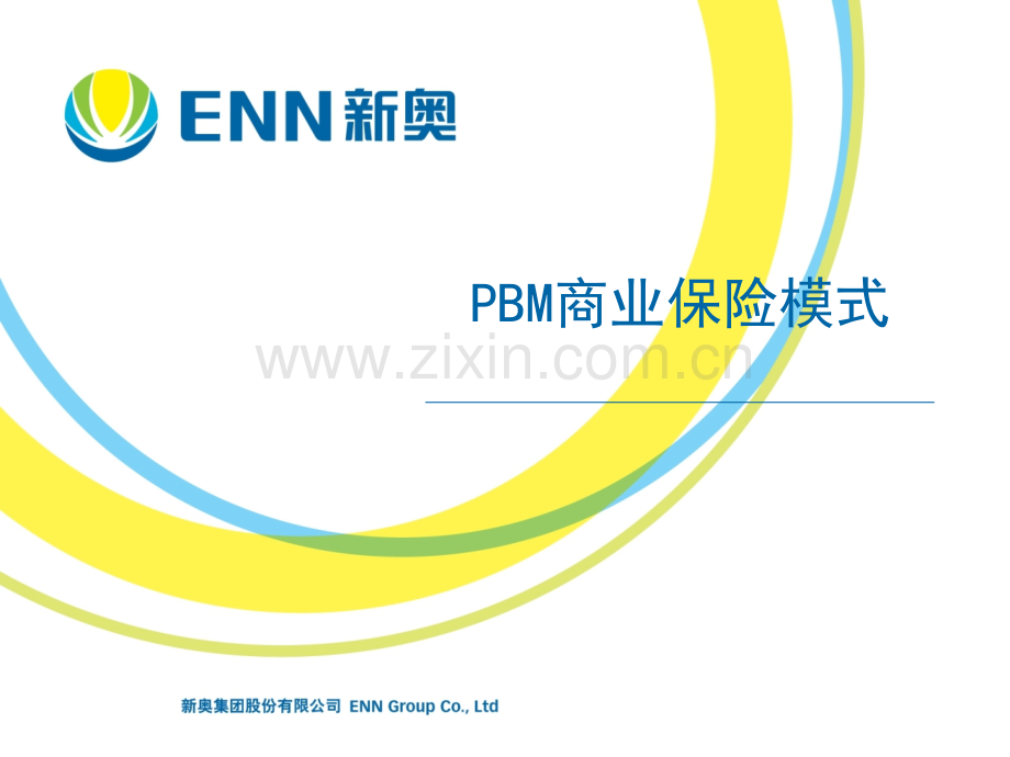 PBM商业保险模式.ppt_第1页