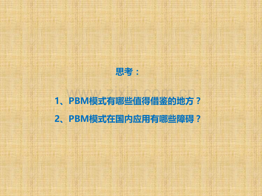 PBM商业保险模式.ppt_第2页