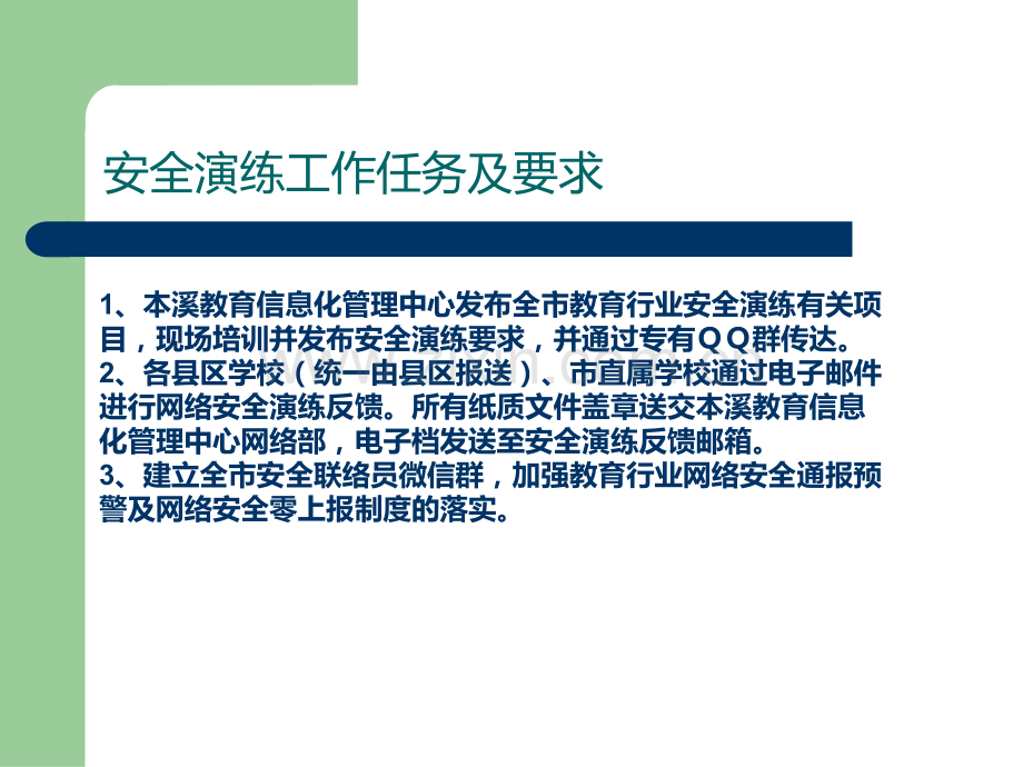 学校网络安全演练PPT课件.ppt_第2页