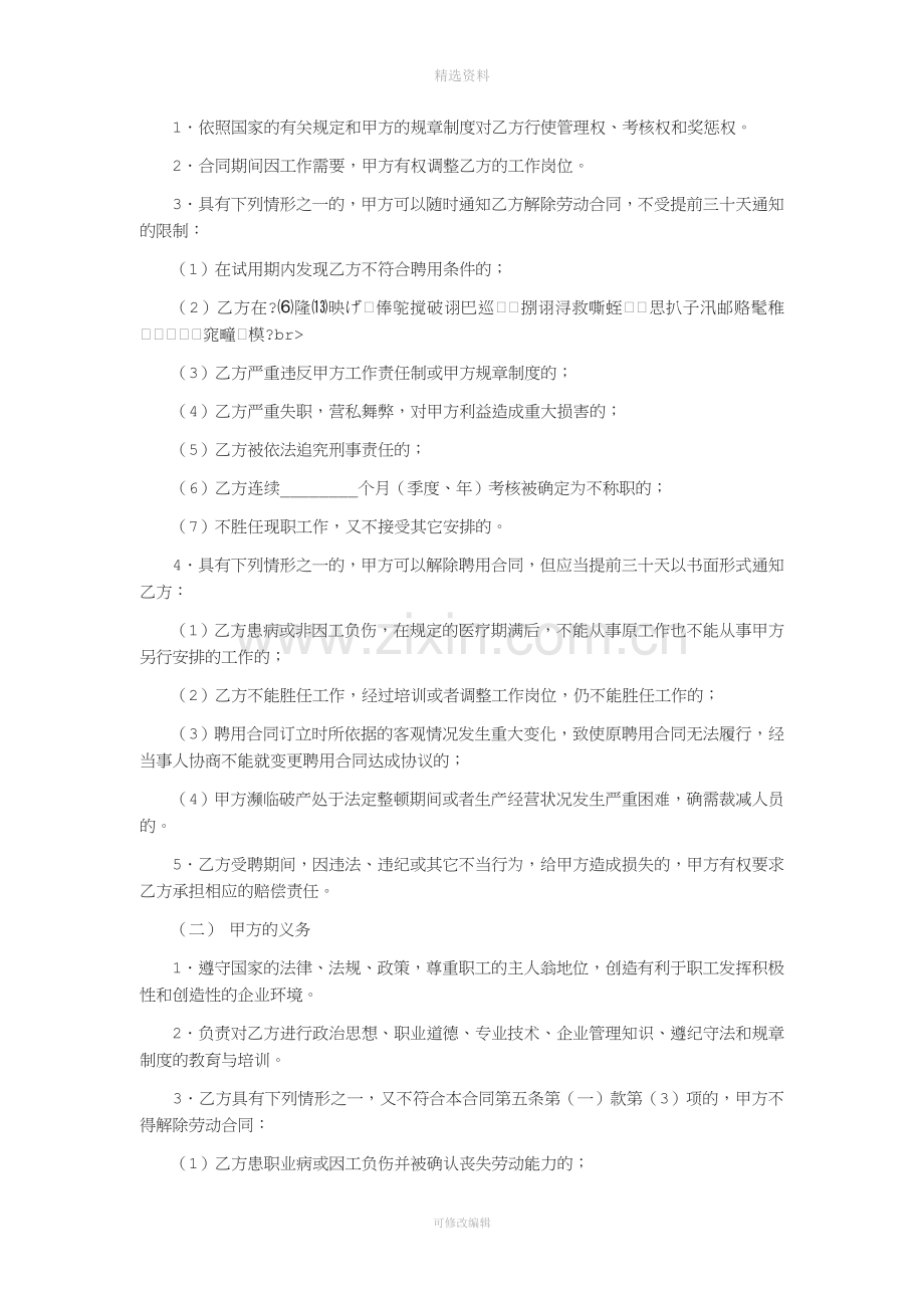 公司员工聘用合同.doc_第2页