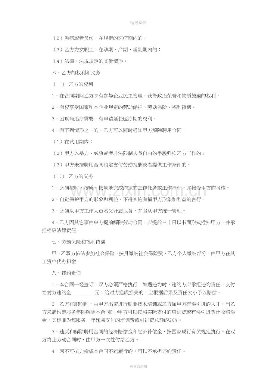 公司员工聘用合同.doc_第3页