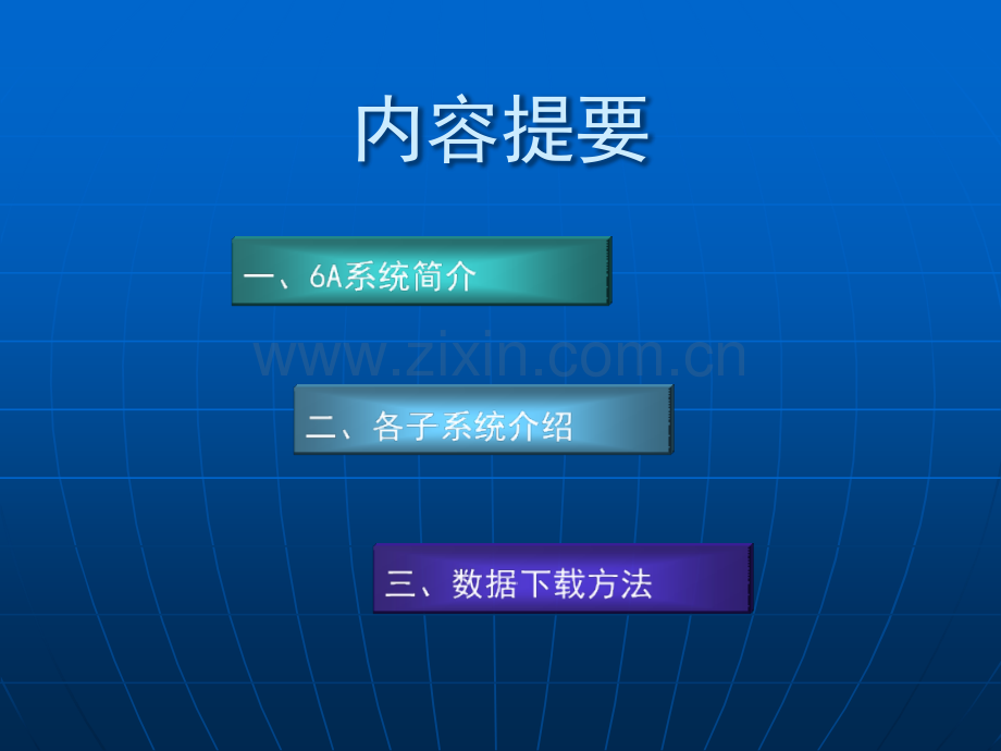 6A系统培训课件.ppt_第2页