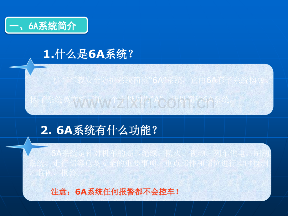 6A系统培训课件.ppt_第3页